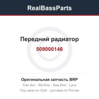 509000146 Передний радиатор