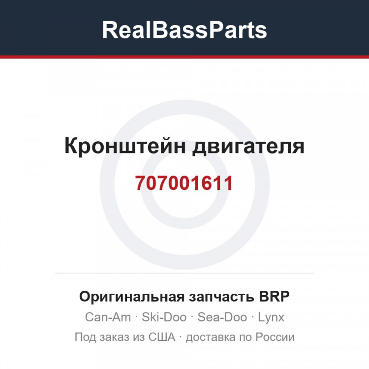 707001611 Кронштейн двигателя