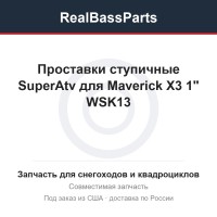 Проставки ступичные SuperAtv для Maverick X3 1" WSK13