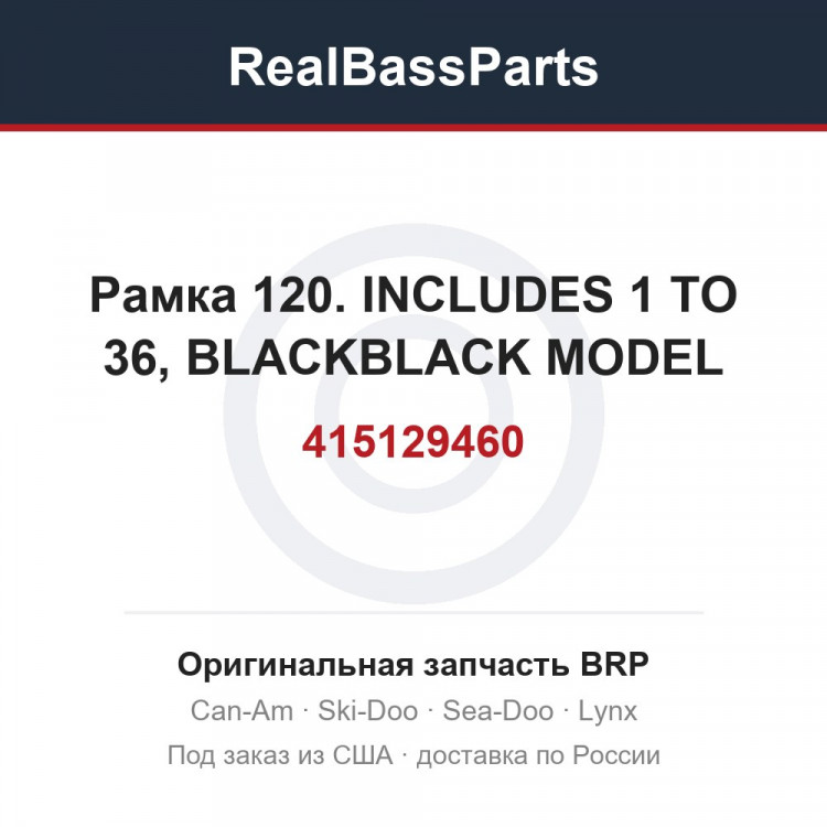 415129460 Рамка 120. INCLUDES 1 TO 36, BLACKBLACK MODEL