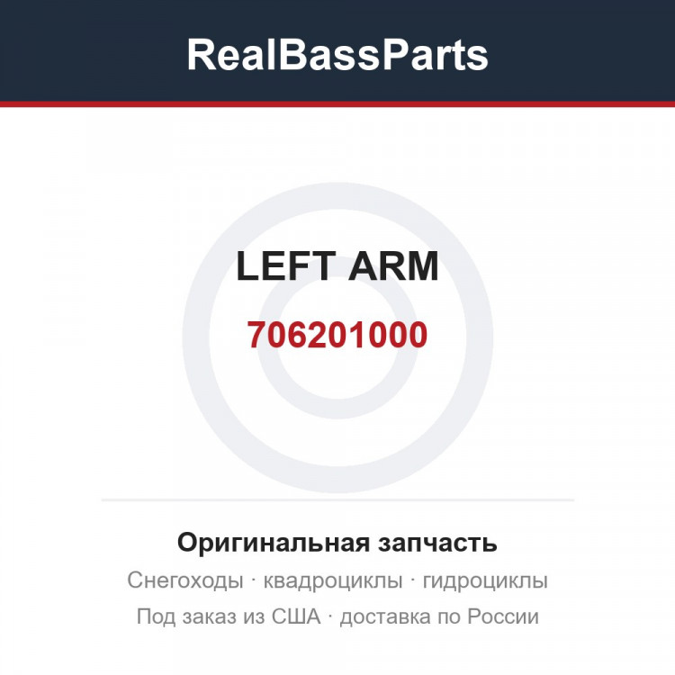 706201000 LEFT ARM