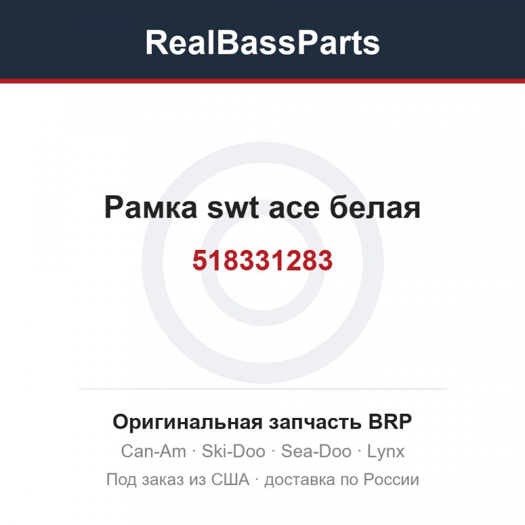 518331283 Рамка swt ace белая