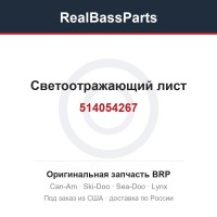514054267 Светоотражающий лист