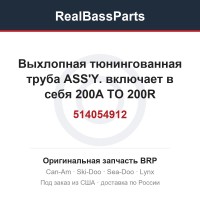 514054912 Выхлопная тюнингованная труба ASS'Y. включает в себя 200A TO 200R