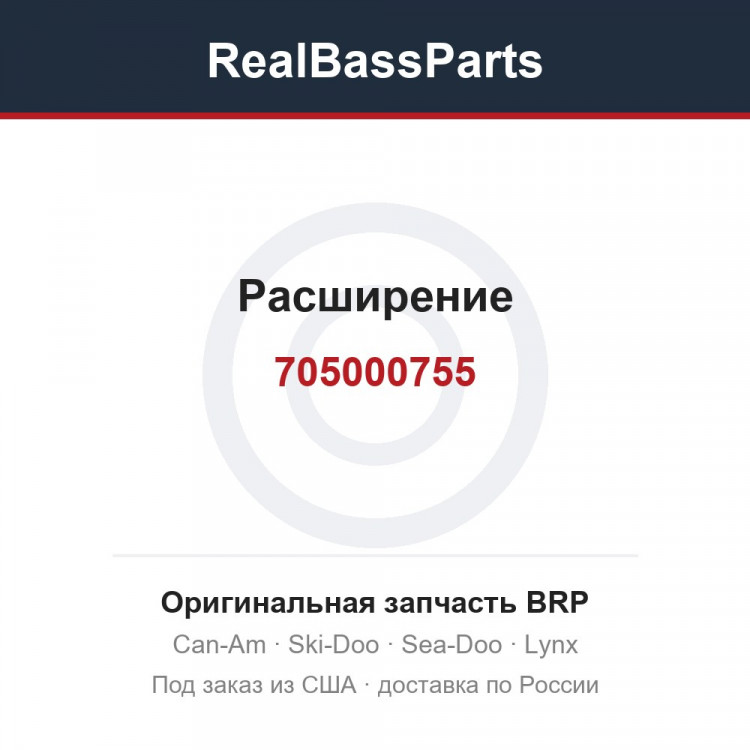 705000755 Расширение