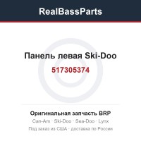 517305374 Панель левая Ski-Doo