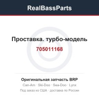 705011168 Проставка. турбо-модель