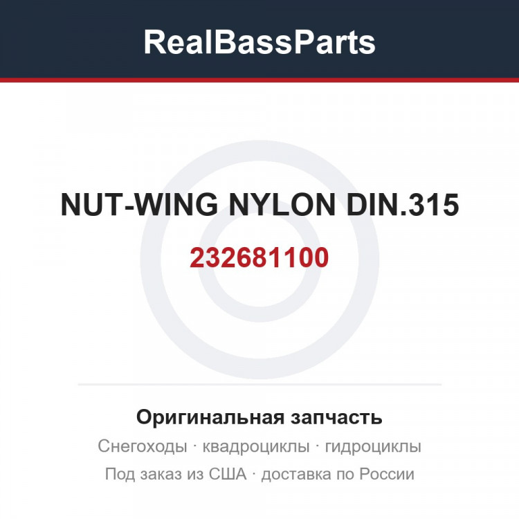 232681100 NUT-WING NYLON DIN.315
