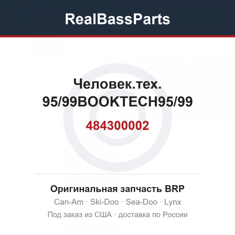 484300002 Человек.тех. 95/99BOOKTECH95/99