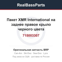 715003307 Пакет XMR International на заднее правое крыло черного цвета