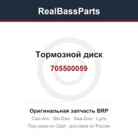 705500059 Тормозной диск