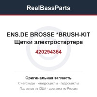 420294354 ENS.DE BROSSE  *BRUSH-KIT  Щетки электростартера