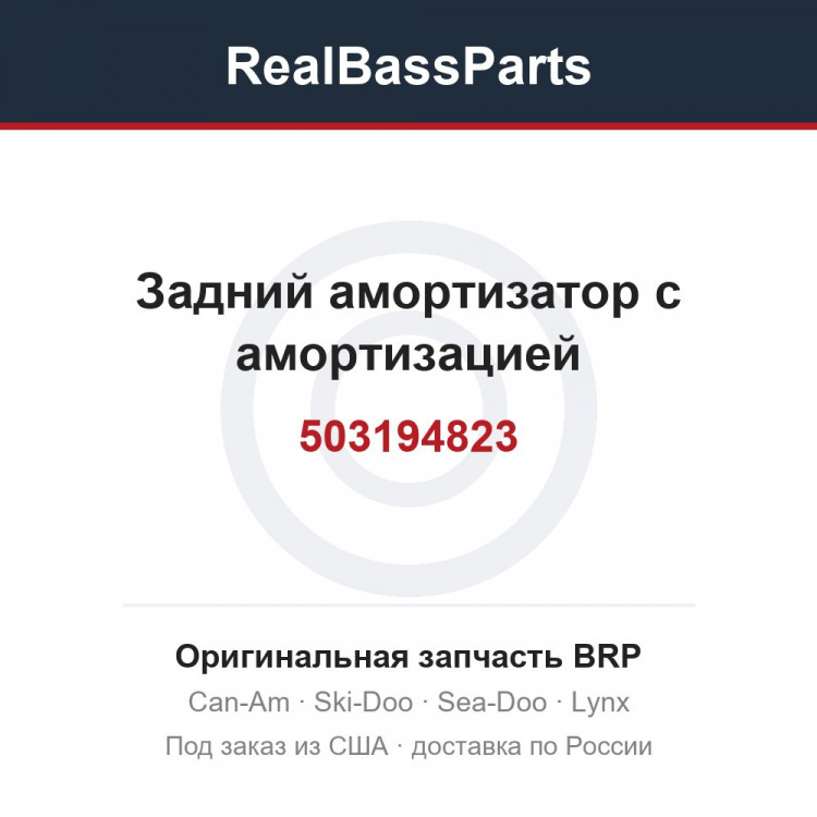 503194823 Задний амортизатор с амортизацией