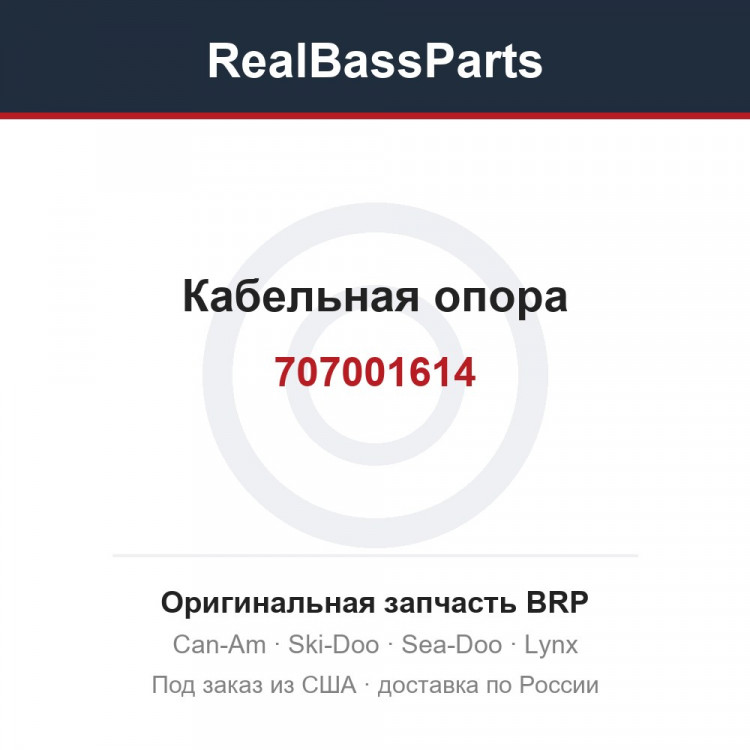 707001614 Кабельная опора
