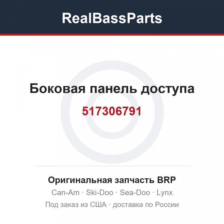 517306791 Боковая панель доступа