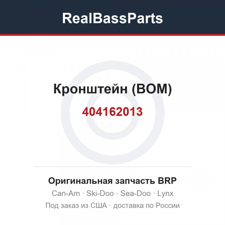 404162013 Кронштейн (ВОМ)