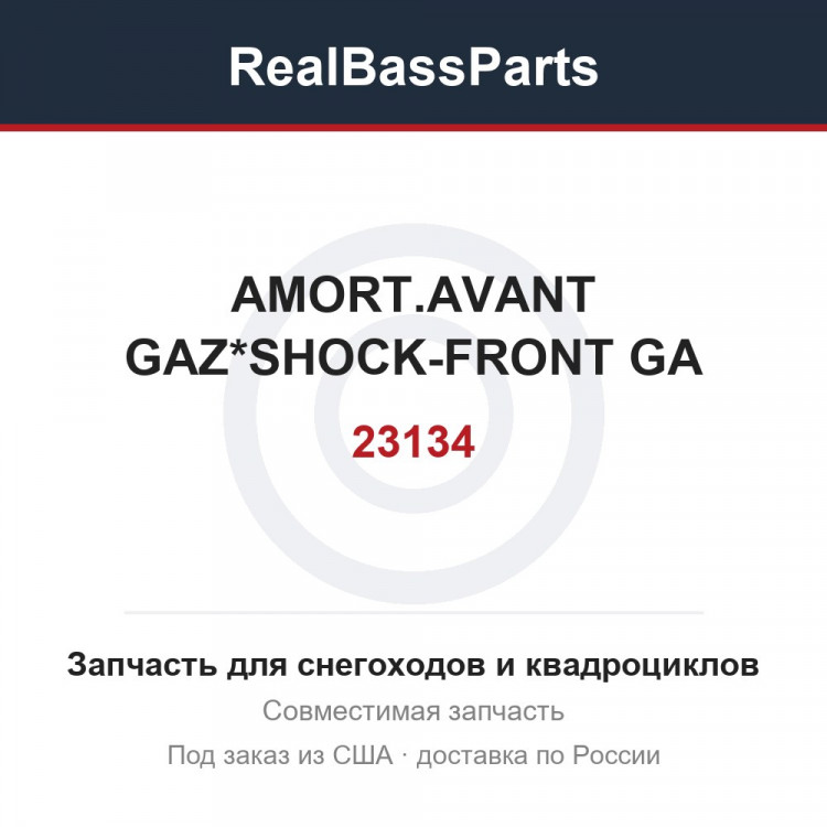 23134 AMORT.AVANT GAZ*SHOCK-FRONT GA