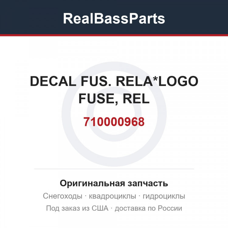 710000968 DECAL FUS. RELA*LOGO FUSE, REL