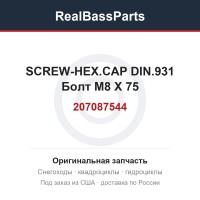 207087544 SCREW-HEX.CAP DIN.931 Болт M8 X 75