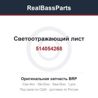 514054268 Светоотражающий лист