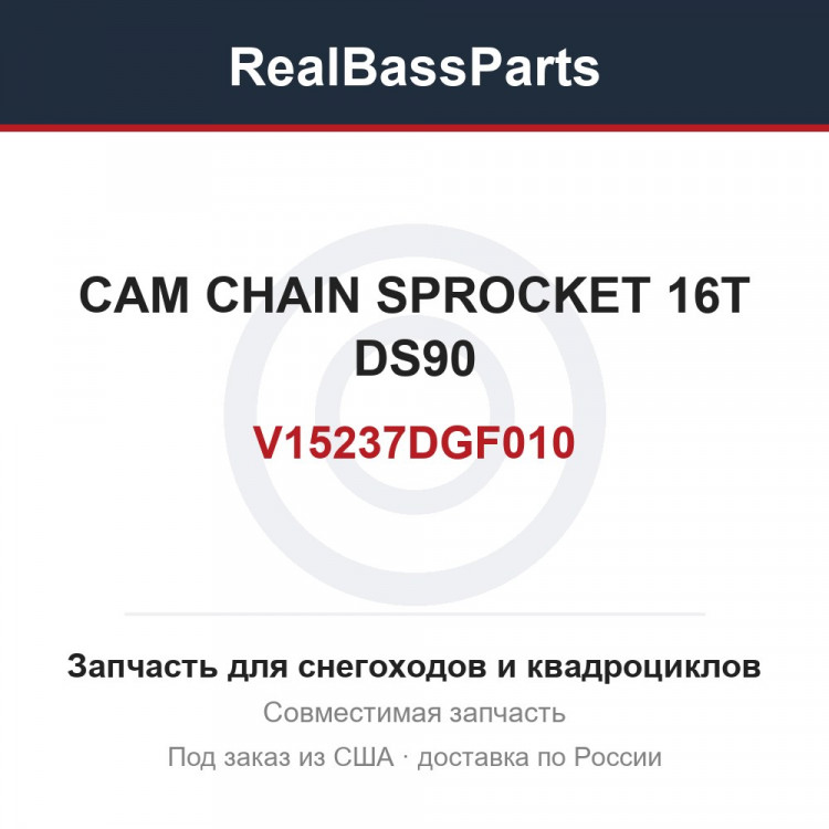 V15237DGF010 CAM CHAIN SPROCKET 16T DS90