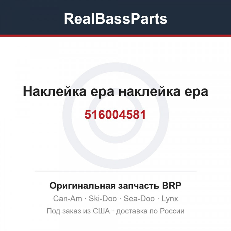 516004581 Наклейка epa наклейка epa
