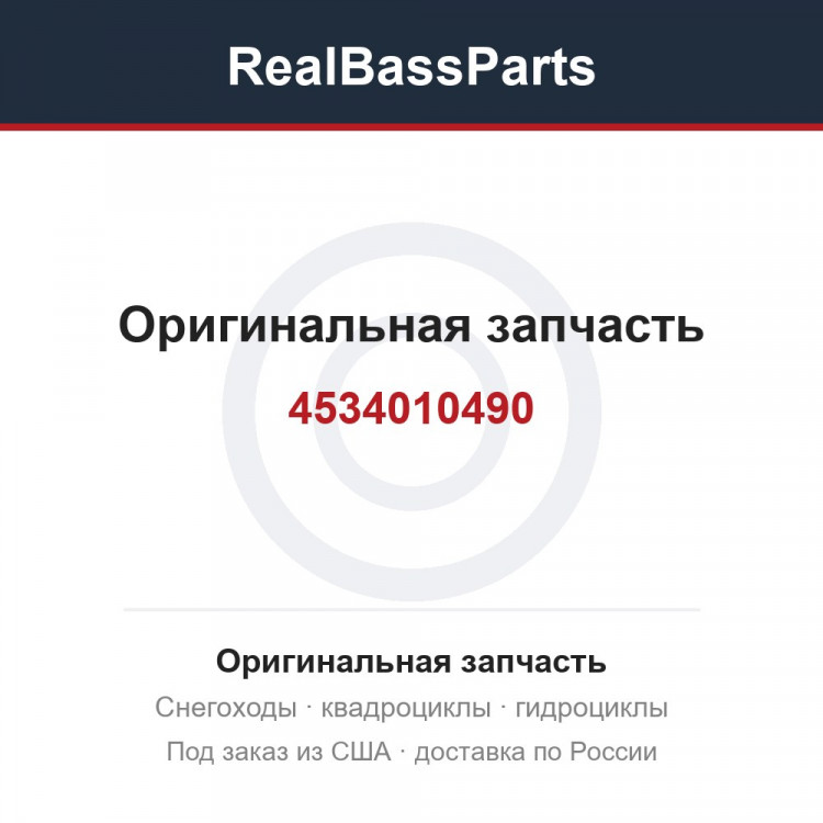 4534010490