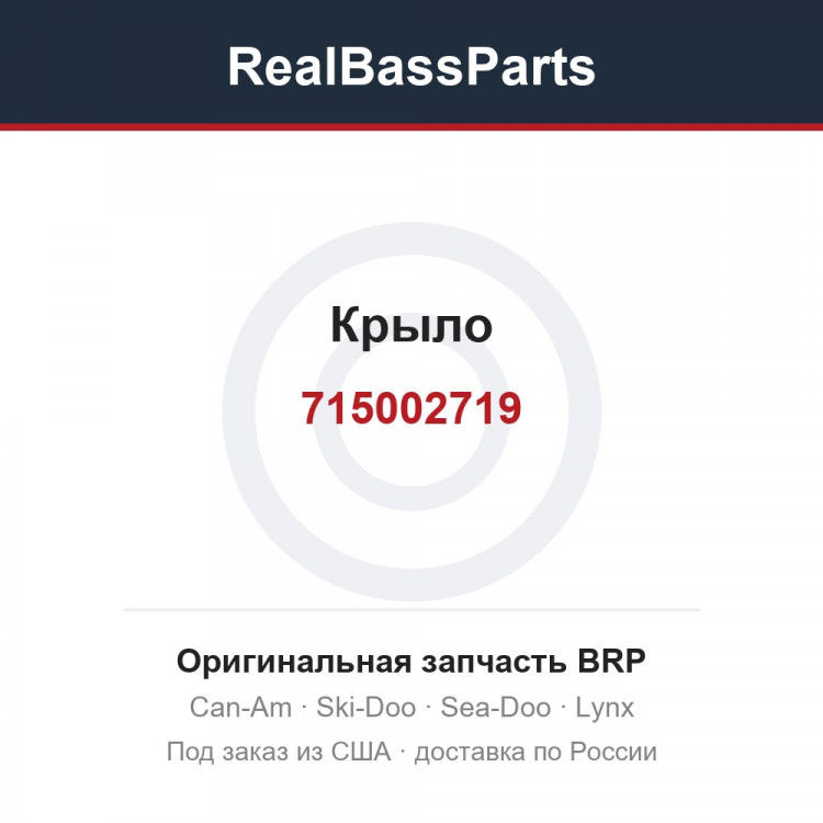 715002719 Крыло