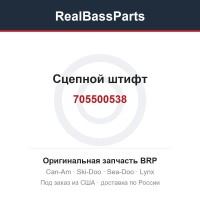 705500538 Сцепной штифт