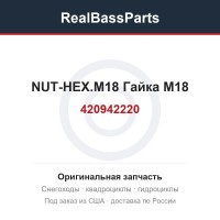 420942220 NUT-HEX.M18  Гайка M18