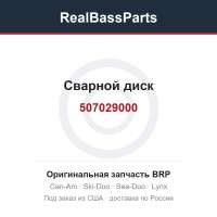 507029000 Сварной диск