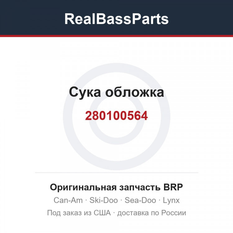 280100564 Сука обложка