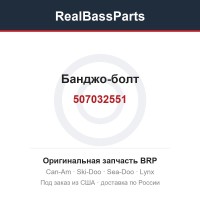 507032551 Банджо-болт