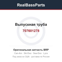 707601278 Выпускная труба