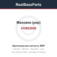 410922939 Маховик (рер)