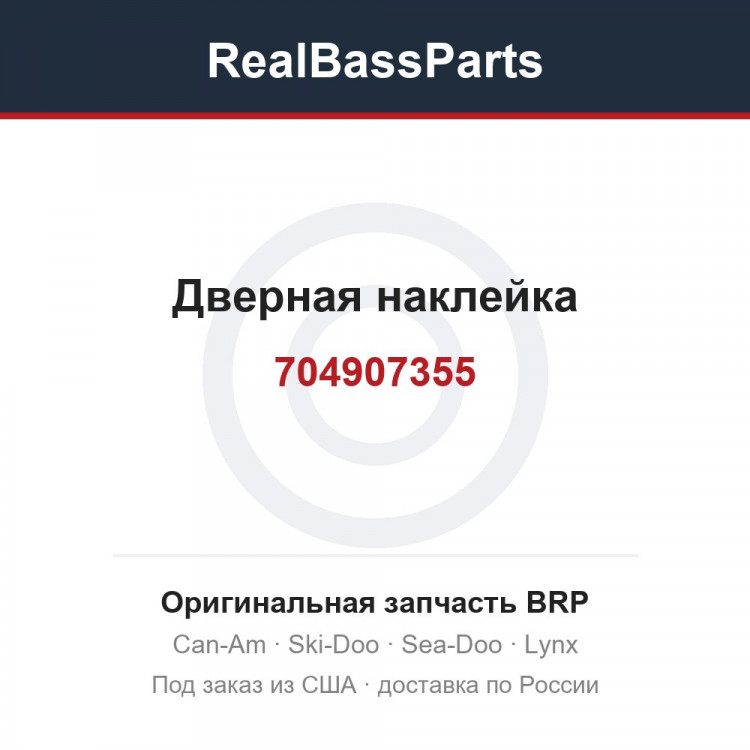 704907355 Дверная наклейка