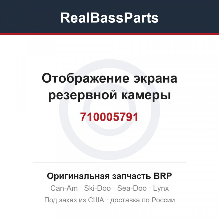 710005791 Отображение экрана резервной камеры