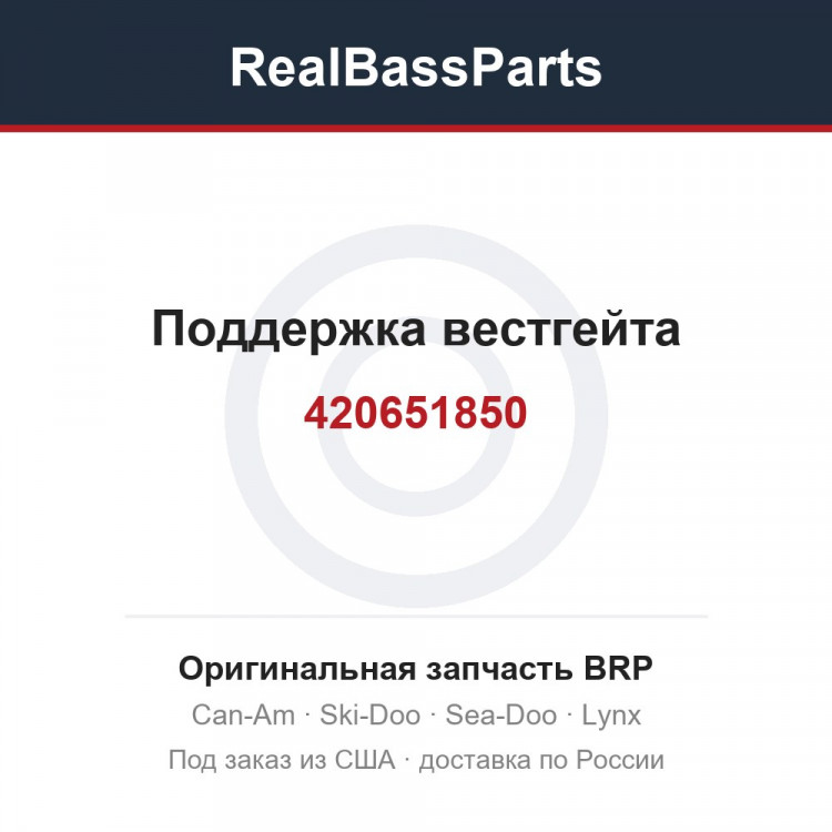 420651850 Поддержка вестгейта