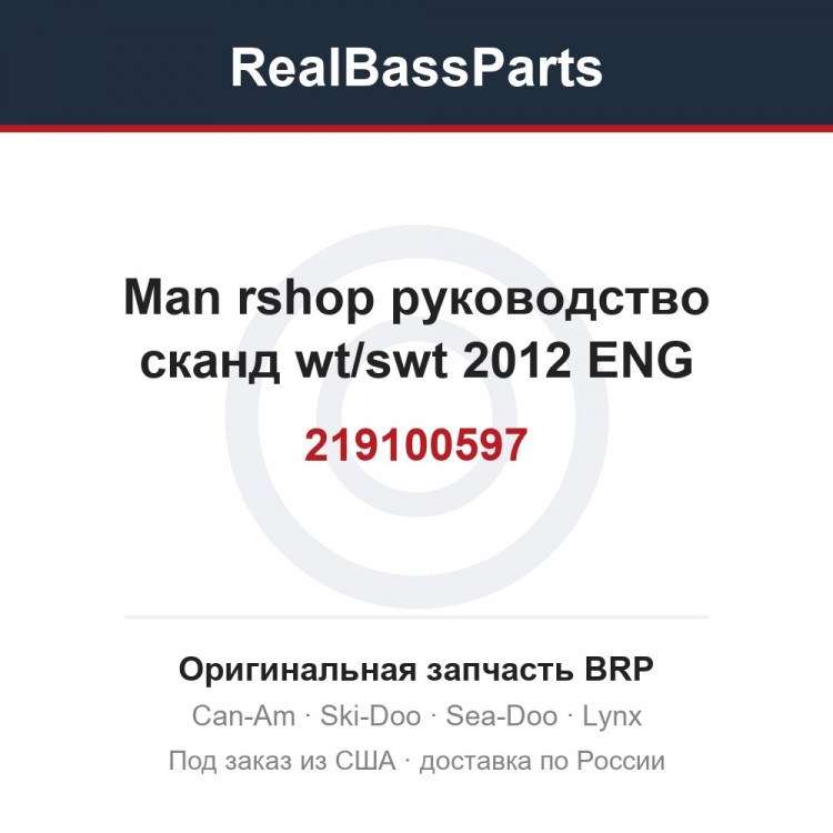 219100597 Man rshop руководство сканд wt/swt 2012 ENG