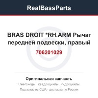 706201029 BRAS DROIT     *RH.ARM  Рычаг передней подвески, правый