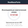 517307369 Изоляционный акустический кожух