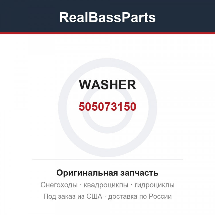 505073150 WASHER
