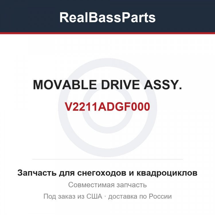 V2211ADGF000 MOVABLE DRIVE ASSY.