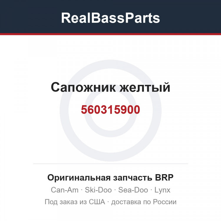 560315900 Сапожник желтый