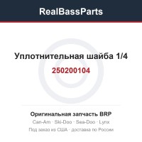 250200104 Уплотнительная шайба 1/4