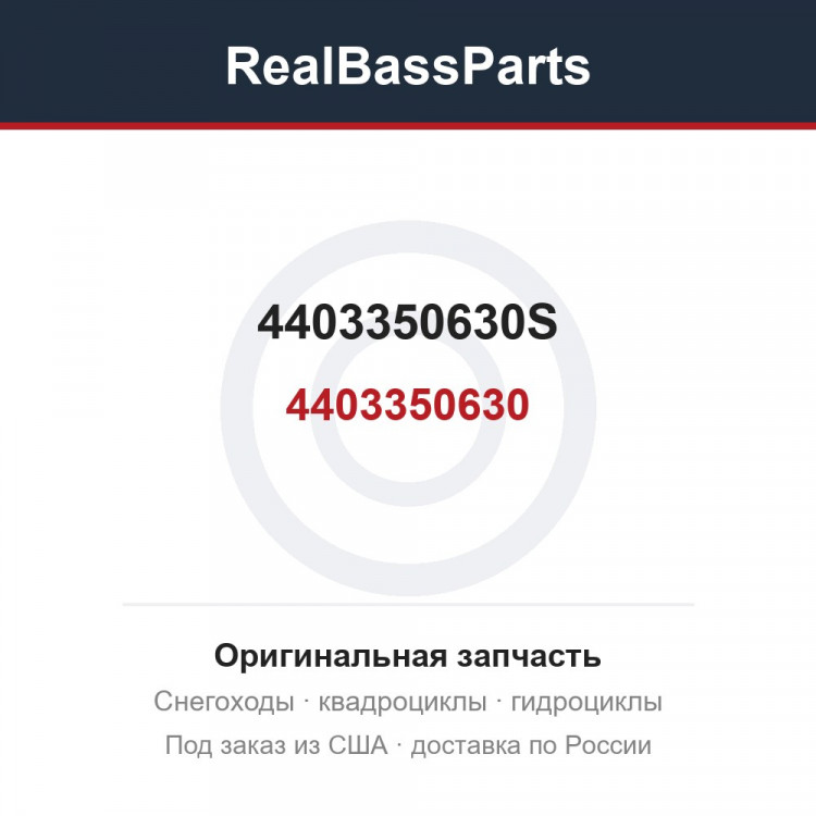 4403350630S