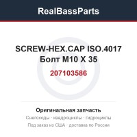207103586 SCREW-HEX.CAP ISO.4017  Болт M10 X 35