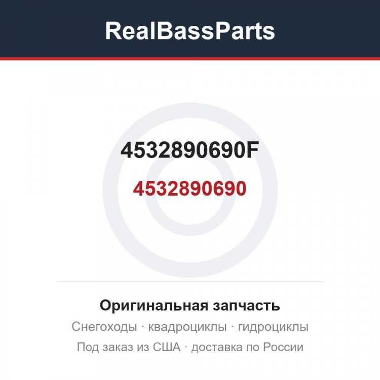 4532890690F