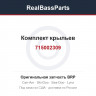 715002309 Комплект крыльев
