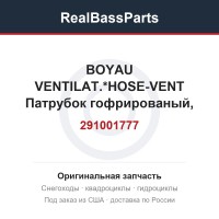 291001777 BOYAU VENTILAT.*HOSE-VENT  Патрубок гофрированый, вентиляции